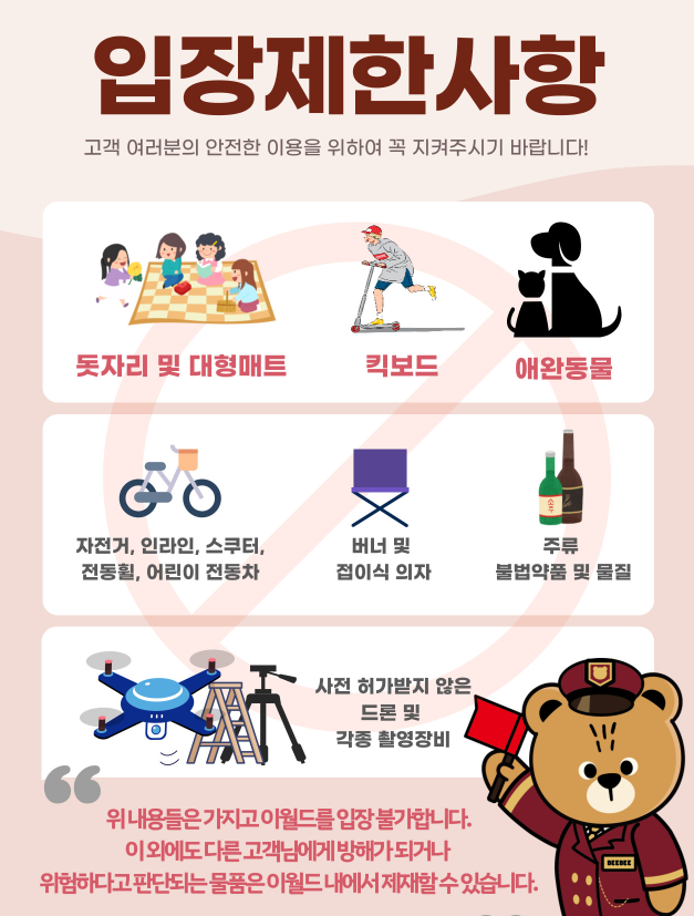 이월드 블라썸 피크닉 기본정보