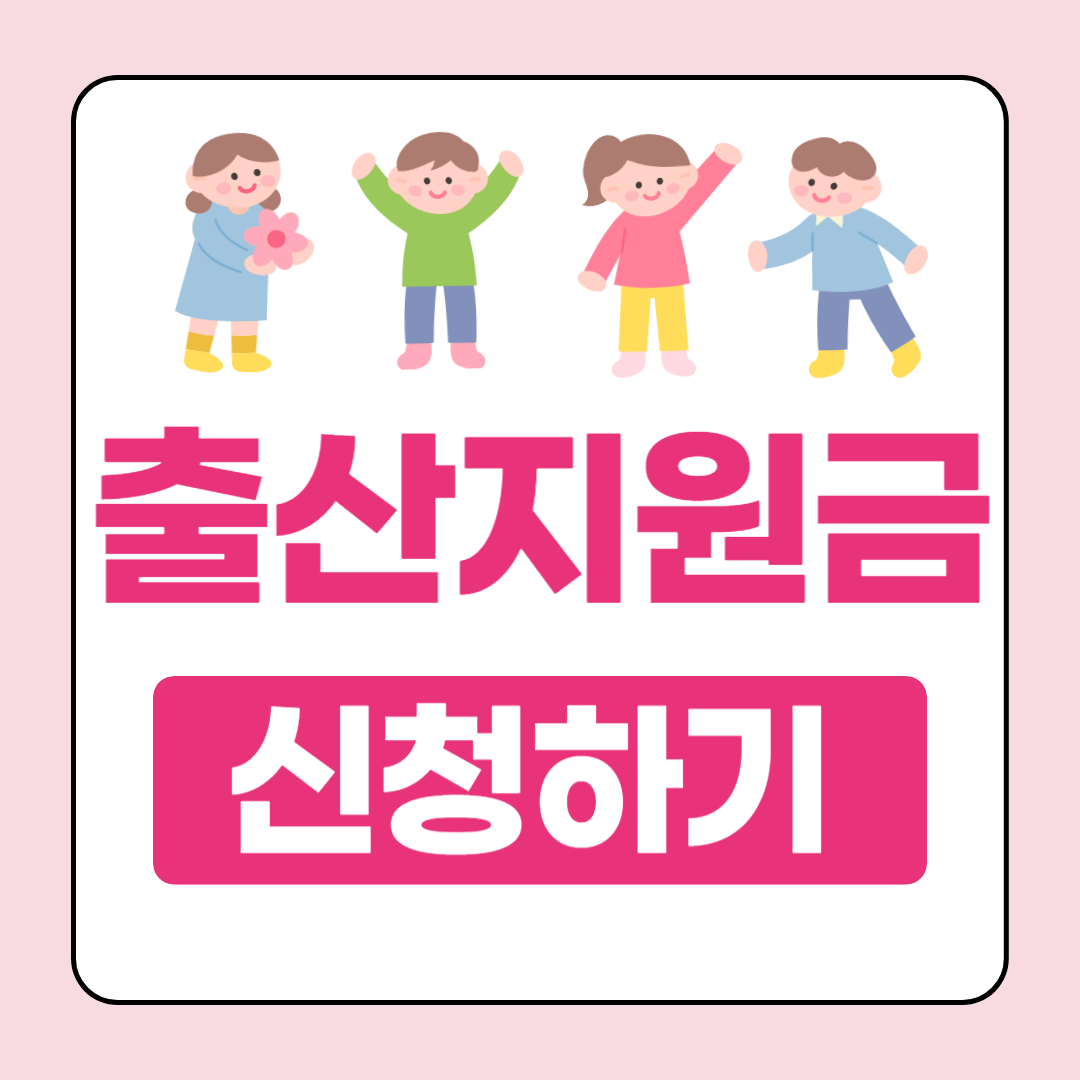 출산지원금