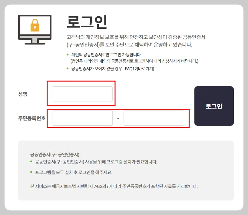 착오송금 로그인
