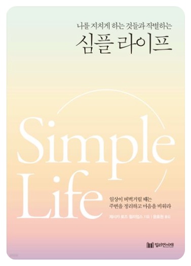 심플라이프