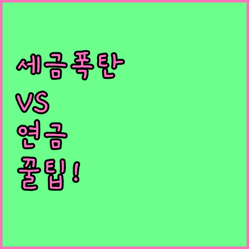 연금저축과 일반 계좌 ETF 배당세 ..