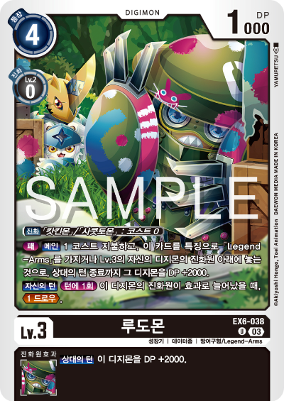디지몬카드게임 테마 부스터 팩 EX6 인퍼널 어센션 카드 리스트 EX6-038 루도몬