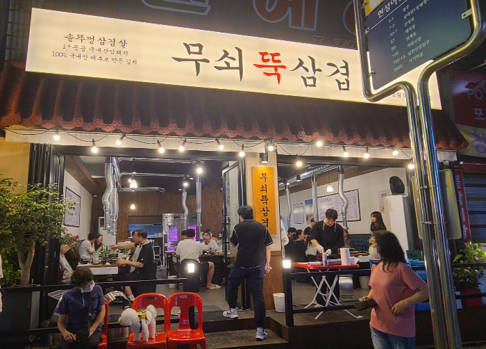 상대원동맛집 삼겹살맛집 무쇠뚝삼겹