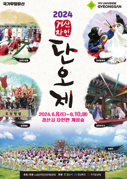 2024 경산자인단오제 일정 장소 축하공연 드론쇼