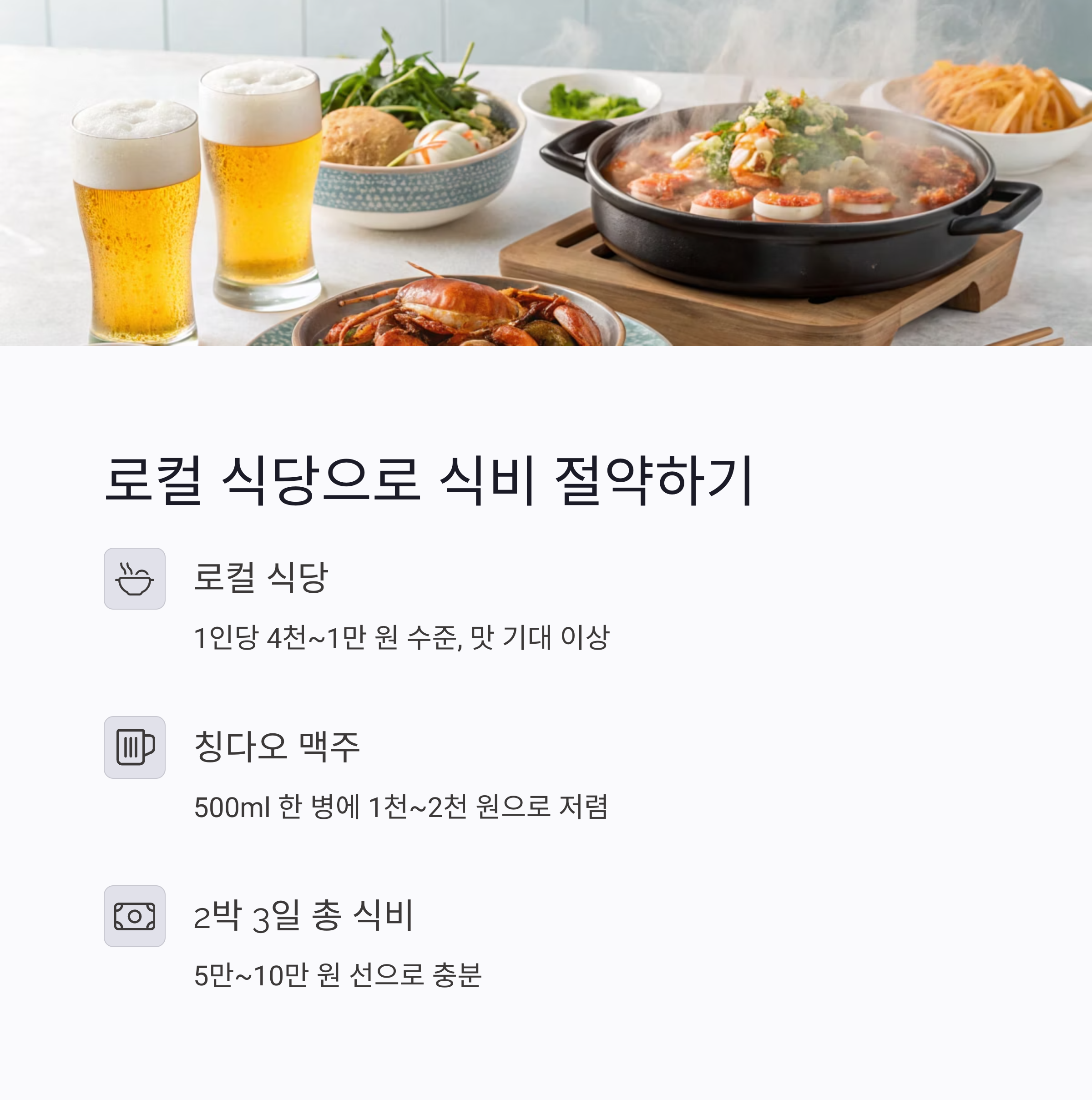 로컬 식당으로 식비 절약하기