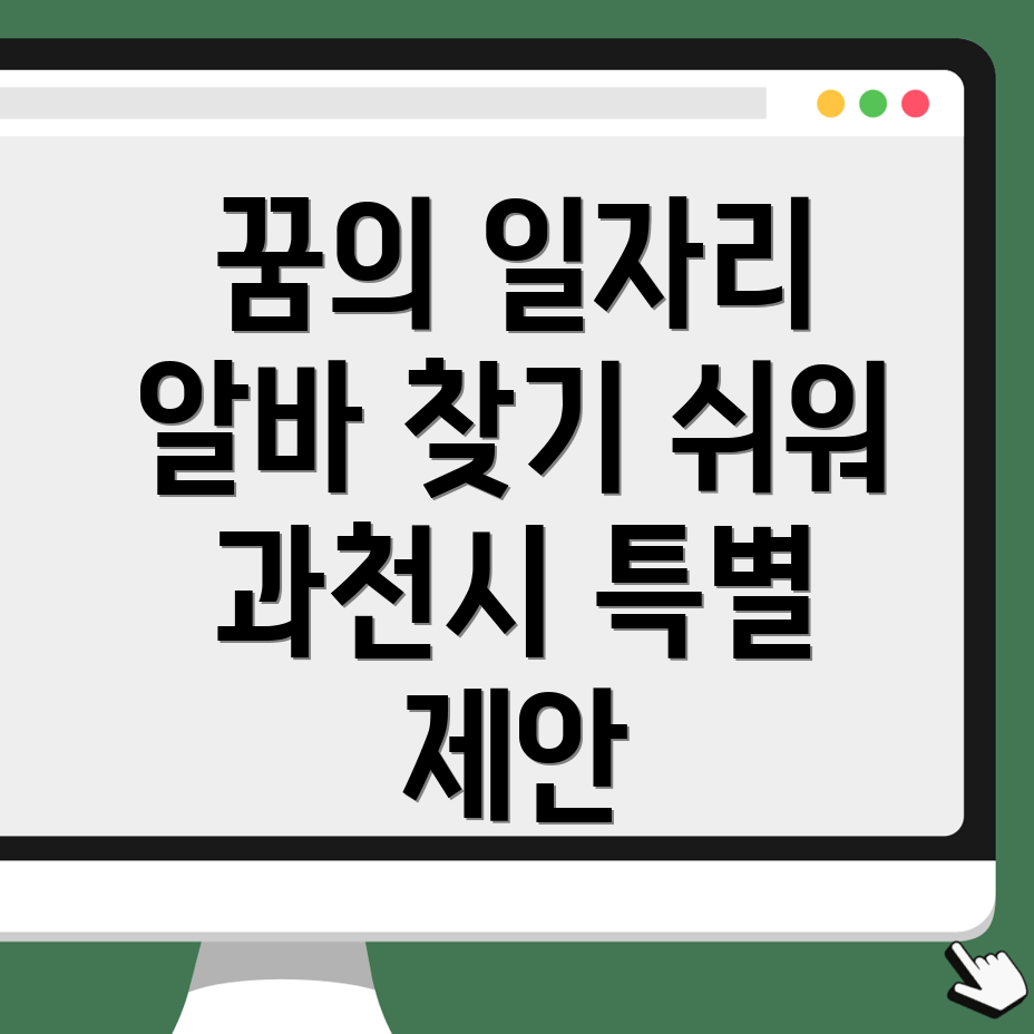 과천시 문원동 알바천국