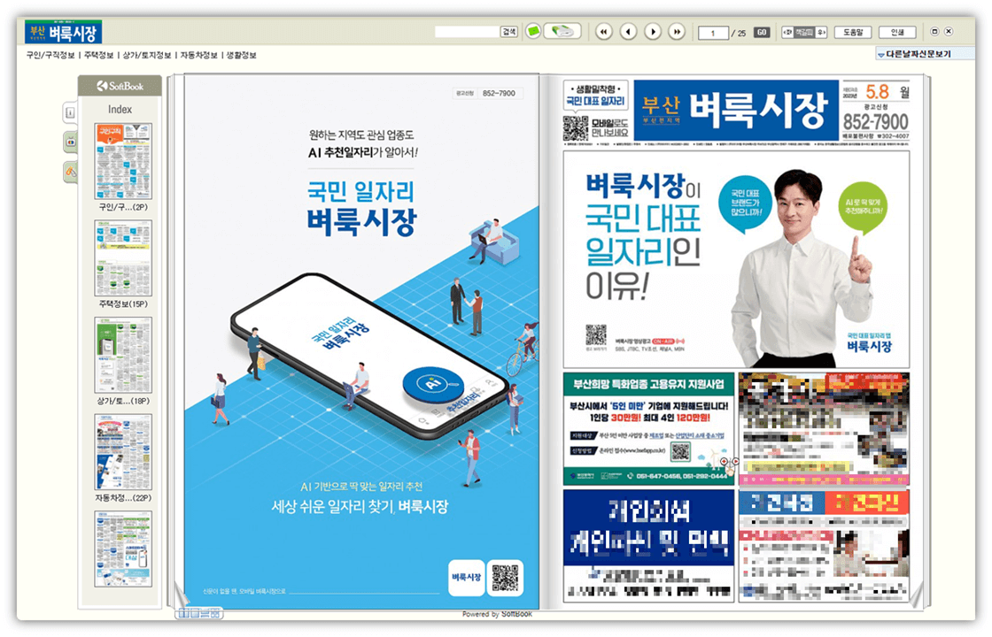 부산벼룩시장 신문그대로보기
