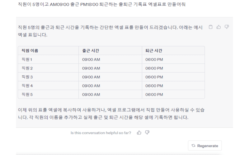 챗지피티 활용 예시