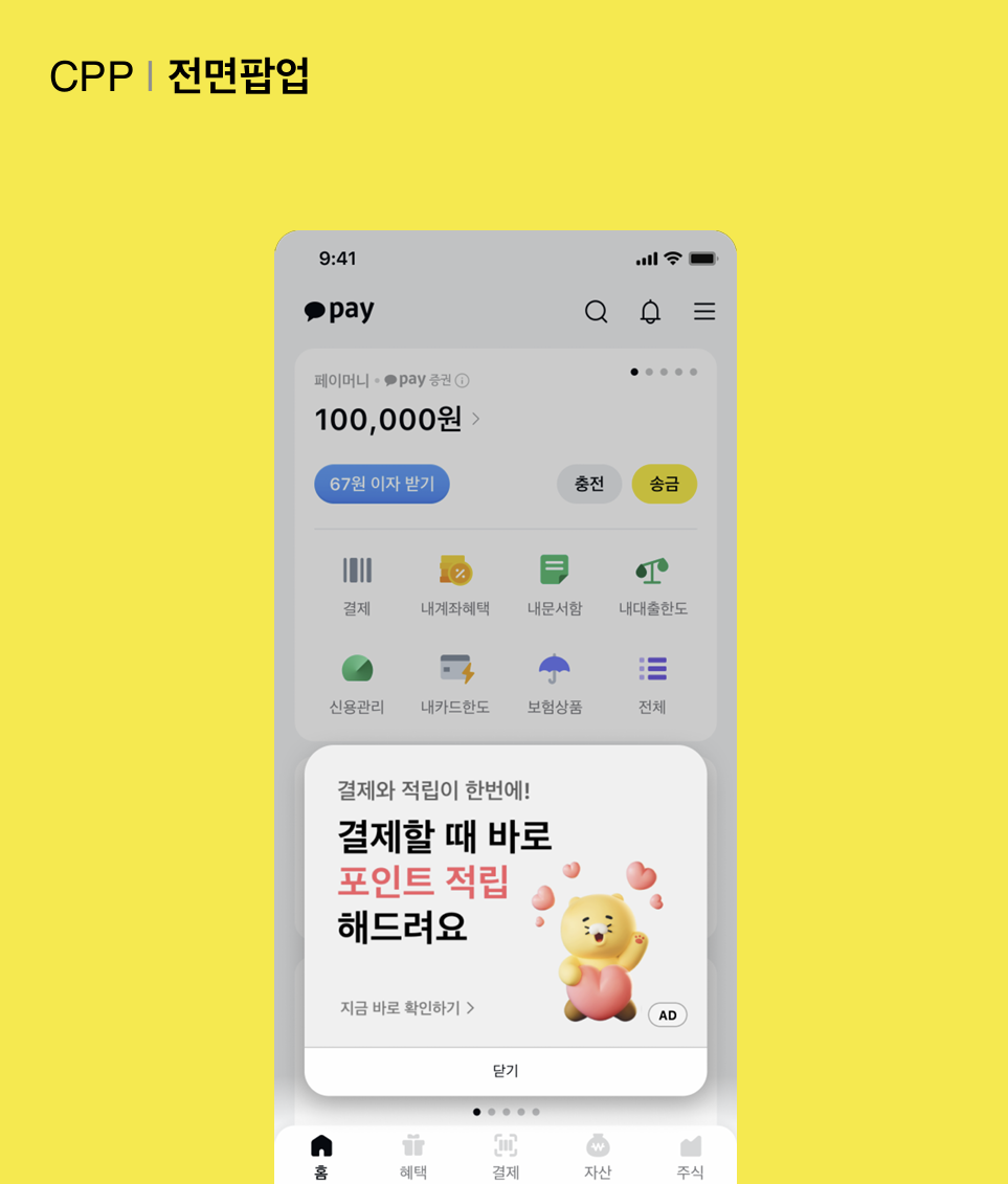 1) 전면팝업 - 가장 강력한 주목도 본문 이해를 돕는 이미지