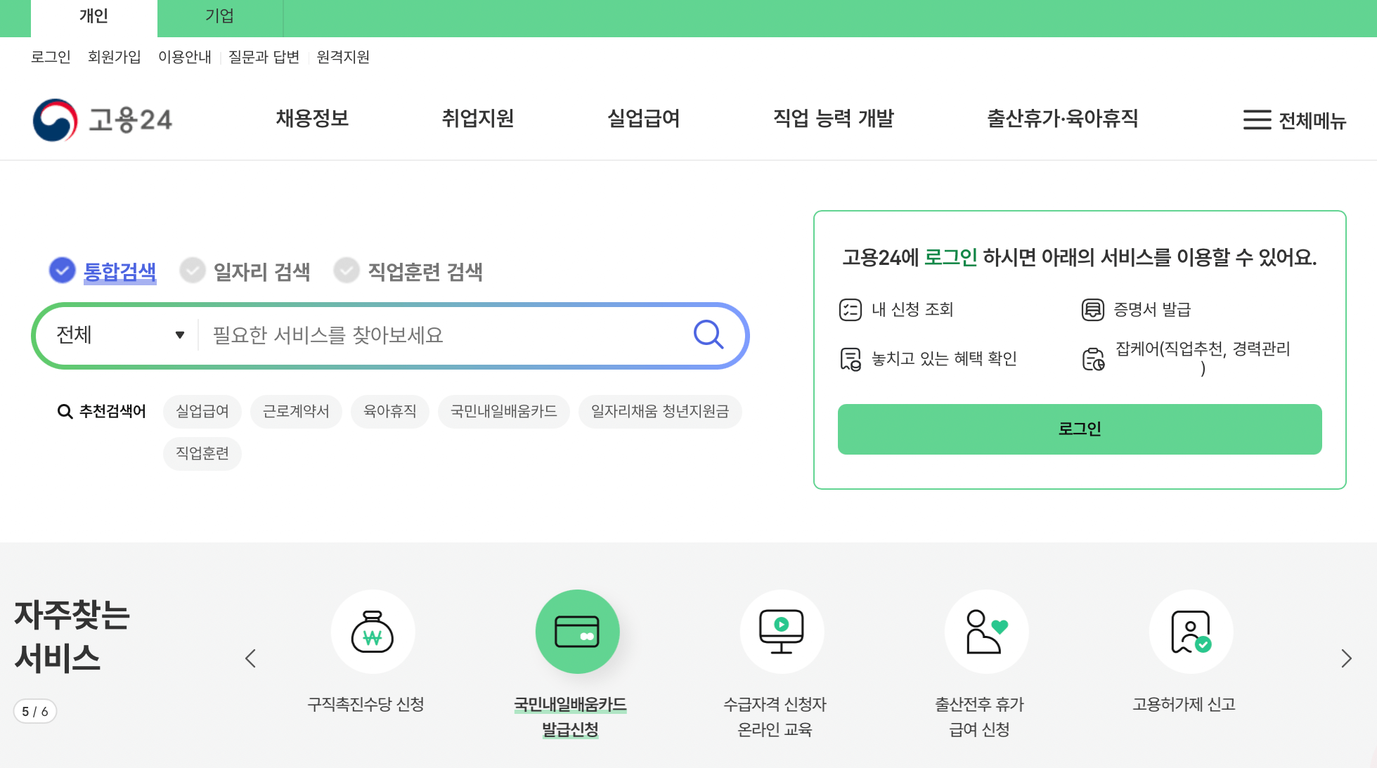 고용24-홈페이지