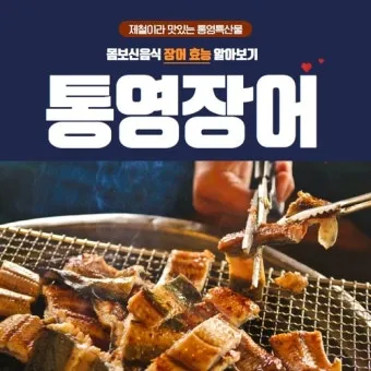 장어 효능 장어와 상극인 음식 건강 상식_22