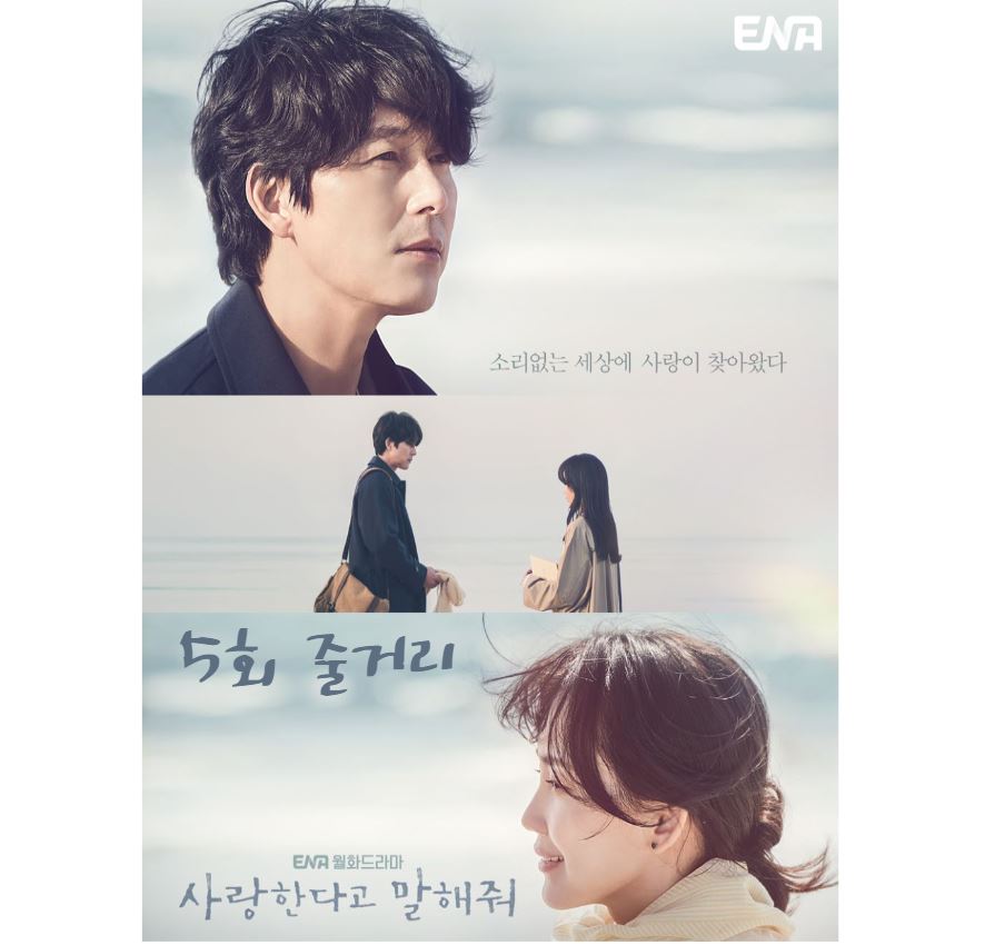 사랑한다고말해줘_5회