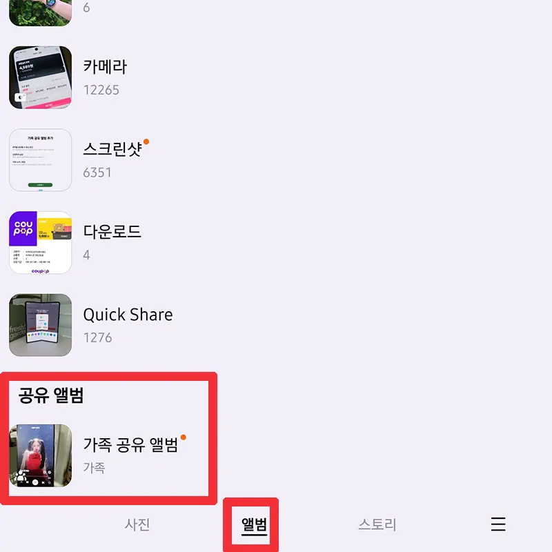 공유-앨범-생성