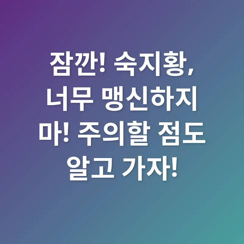 숙지황 효능_3