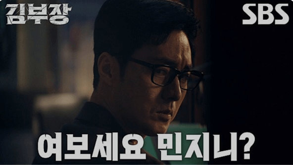 SBS 김부장 공식 홈페이지 자료 1