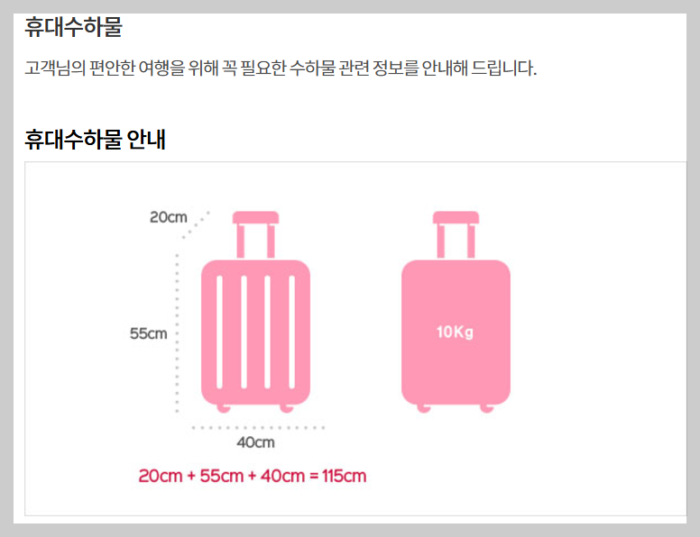 이스타항공 수하물 규정과 분실 처리 방법: 꼭 알아야 할 6가지 꿀팁