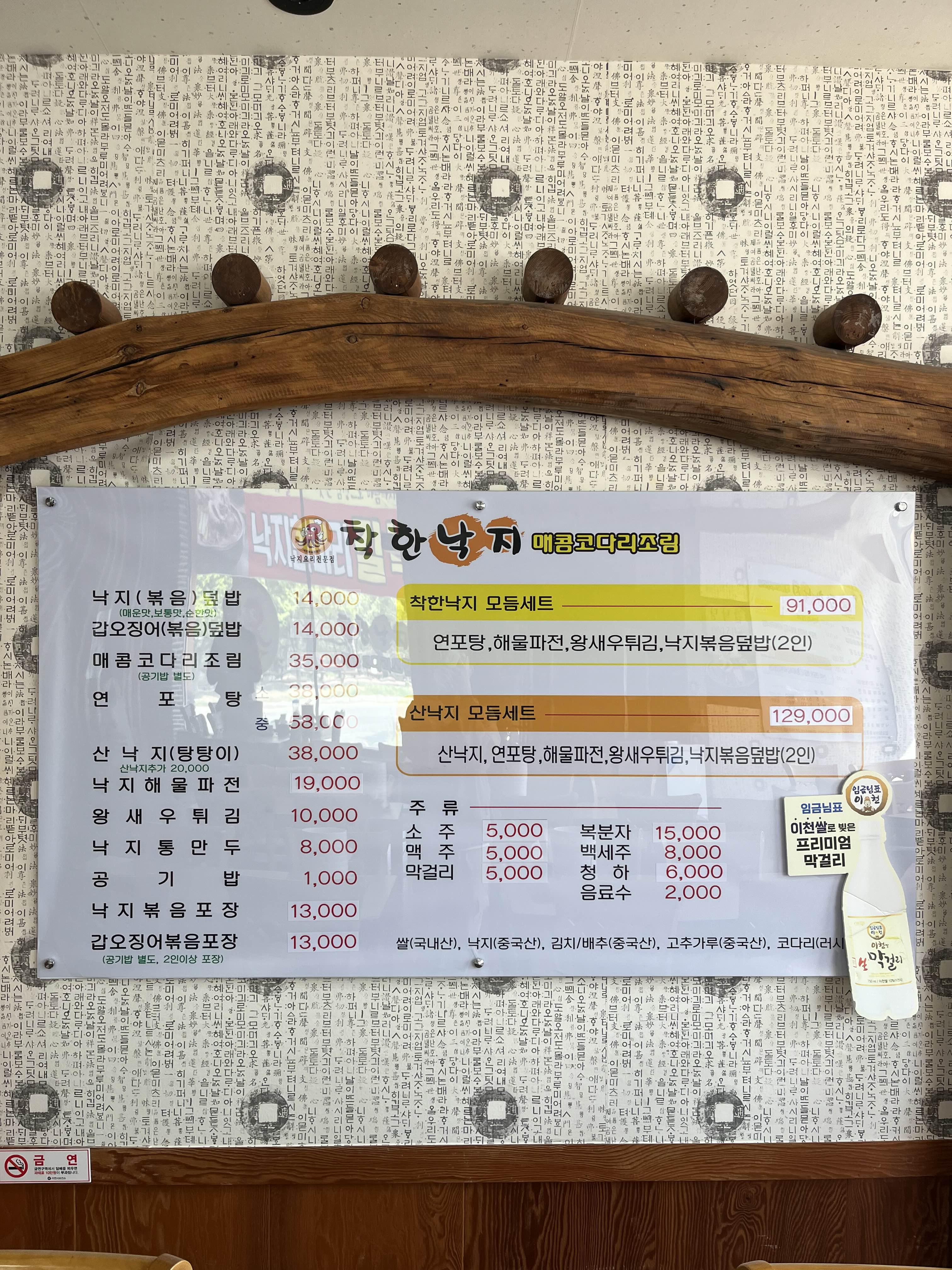 착한낙지 이천점 메뉴판 사진
