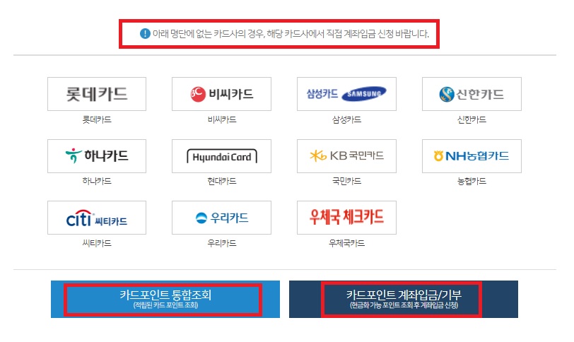 카드포인트 통합조회