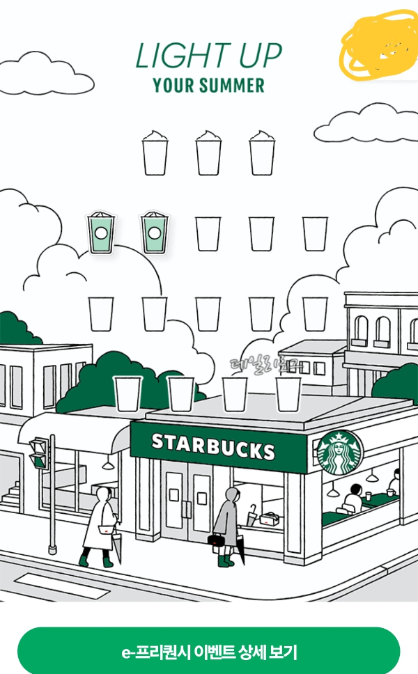 스타벅스_프리퀀시_적립중