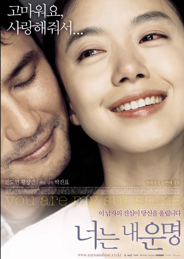 영화 너는 내 운명 포스터 사진