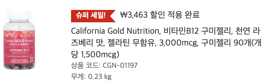 California Gold Nutrition 비타민 B12