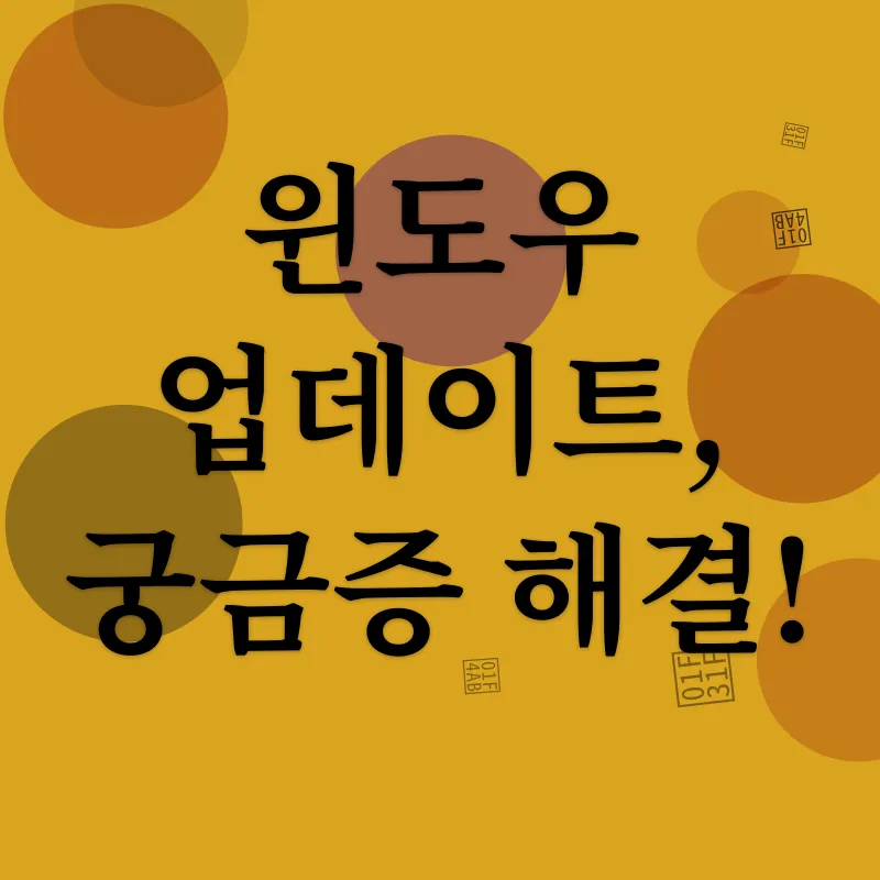 윈도우 업데이트 오류_4