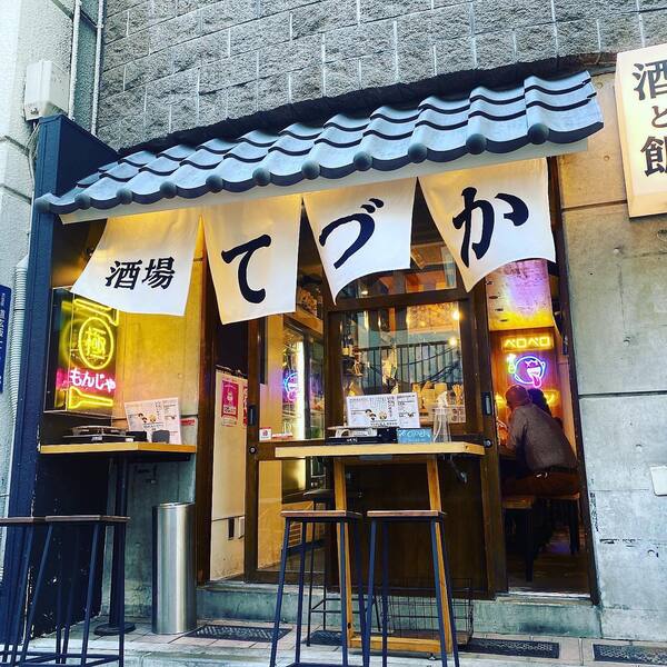 시부야 몬자야키 맛집 추천 3곳[도쿄 현지인 추천](츠키시마 몬자 모헤지&#44; 사케바 테즈카&#44; 몬자노에비센)
