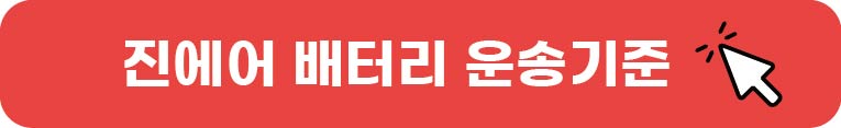 비행기 보조배터리