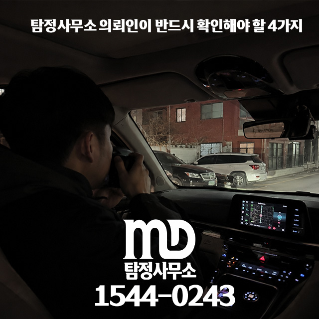 일하고 있는 엠디탐정 탐정