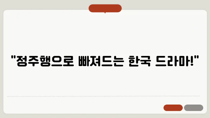 넷플릭스 국내 드라마 추천 한국 작품 정주행 해보자