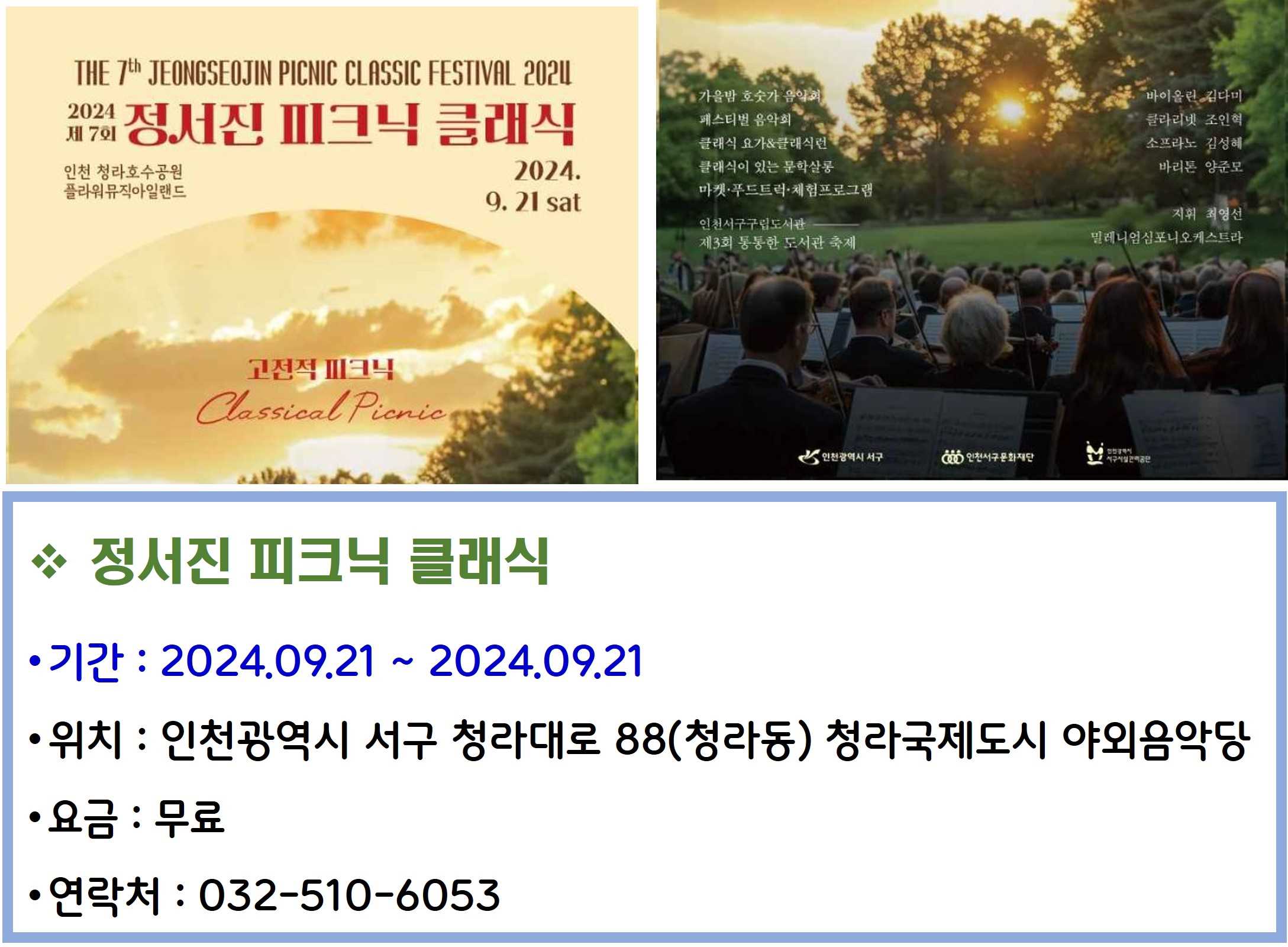 정서진 피크닉 클래식