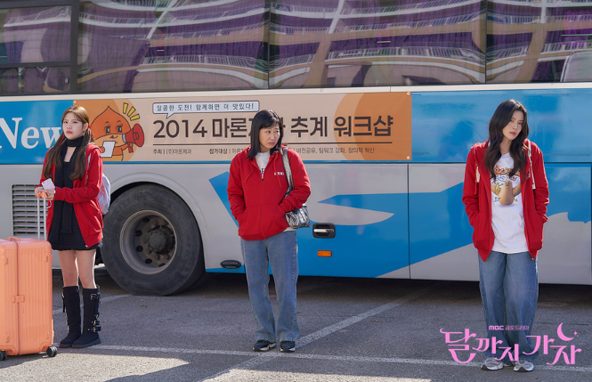 달까지 가자 드라마