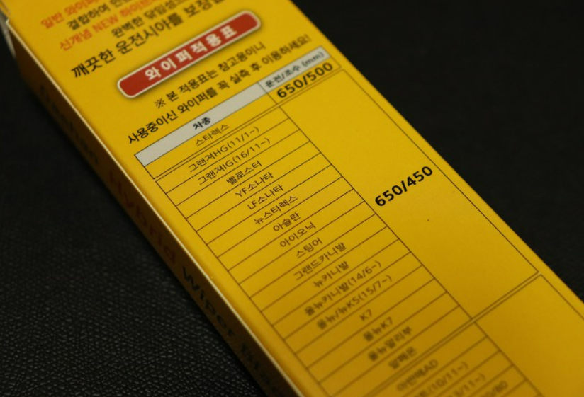 그랜저 와이퍼 사이즈