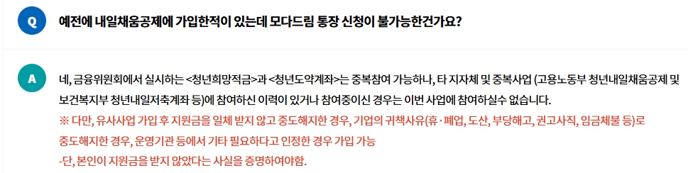 경남 모다드림 청년통장 조건 및 개설방법