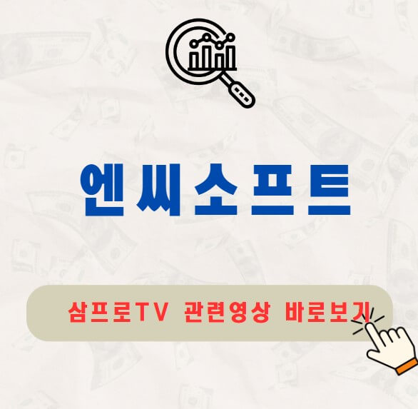 엔씨소프트 배당금 지급일