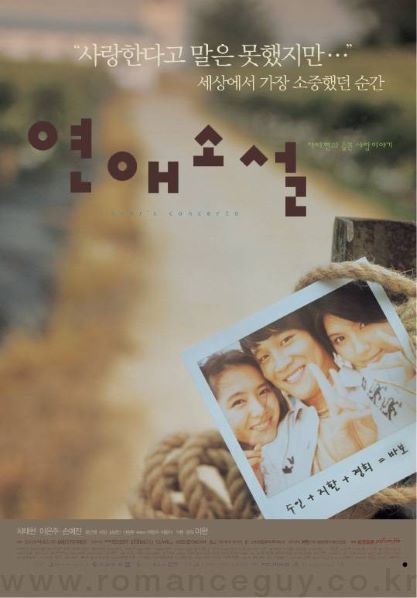 연애소설 네이버영화