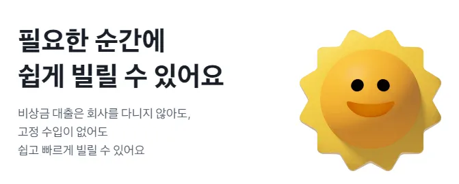 무직자 비상금 대출-저금리 베스트3-토스뱅크 비상금 대출