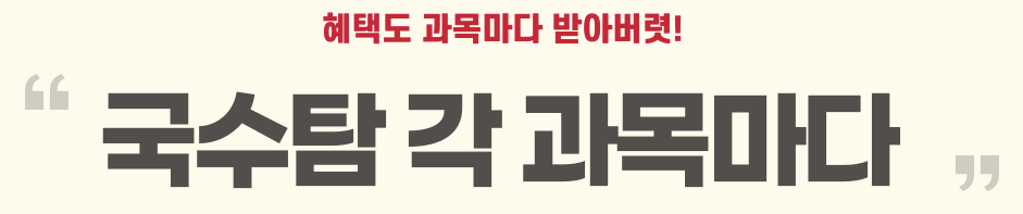 토즈스터디기숙학원-장학헤택-이미지