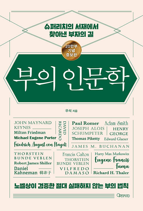 부의 인문학