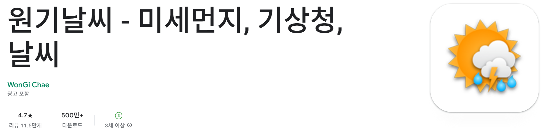 원기날씨