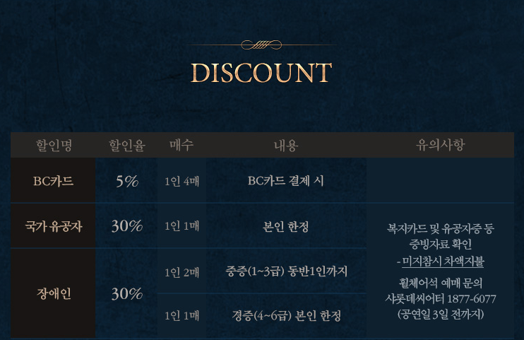 오페라의 유령 뮤지컬 할인표