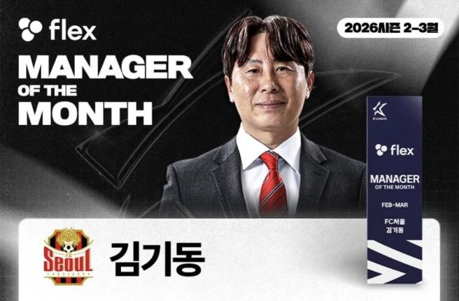 김기동 감독상: 4월 이달의 감독상 수상! FC서울 선두 질주와 역대급 대기록 분석
