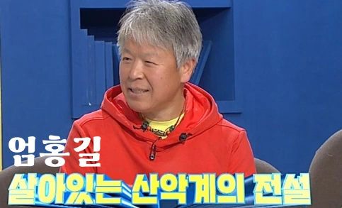 산악인 엄홍길 대장