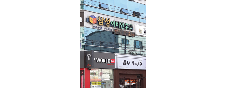 구미시 이비인후과