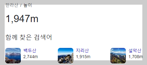 우리나라산의높이