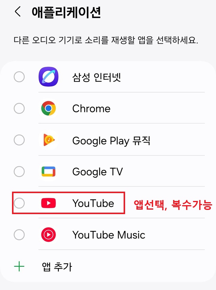 앱 선택화면 보임