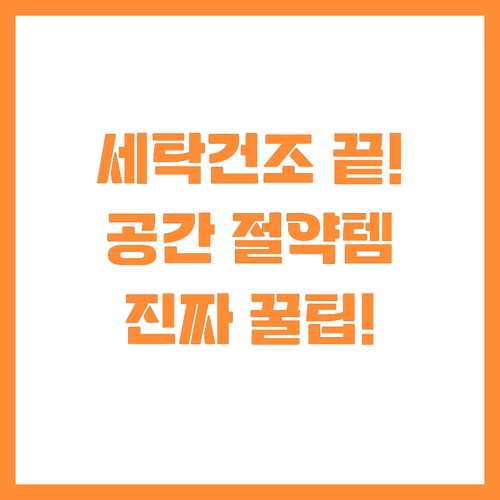 공간 절약과 편리함: 삼성 콤보세탁기..