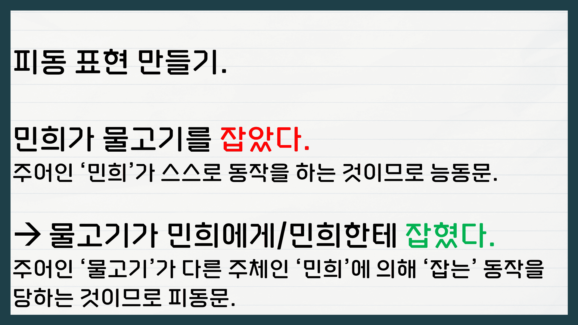 피동 사동 구별법 개념