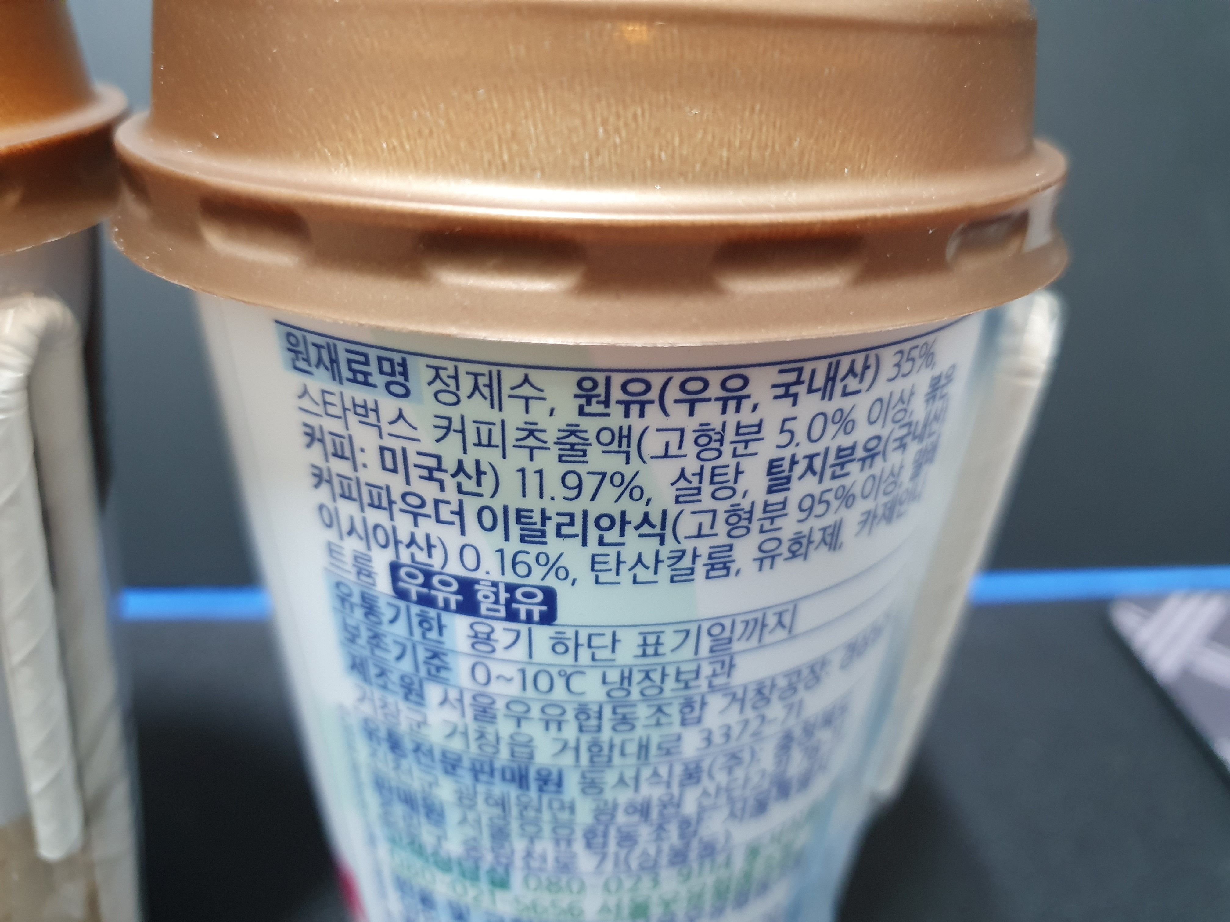 스키니라떼-원재료명