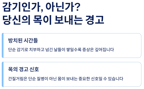 목이 간질간질하고 마른기침이 납니다